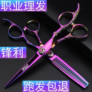 发廊美发剪刀6寸7寸平剪打薄牙剪无痕V齿碎发剪造型师专用理髲剪