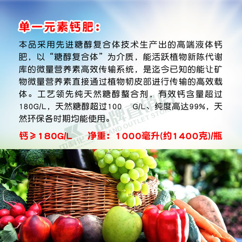 农用钙肥叶面肥大包装糖醇钙果树专用螯合液体钙水溶肥防裂果荔枝