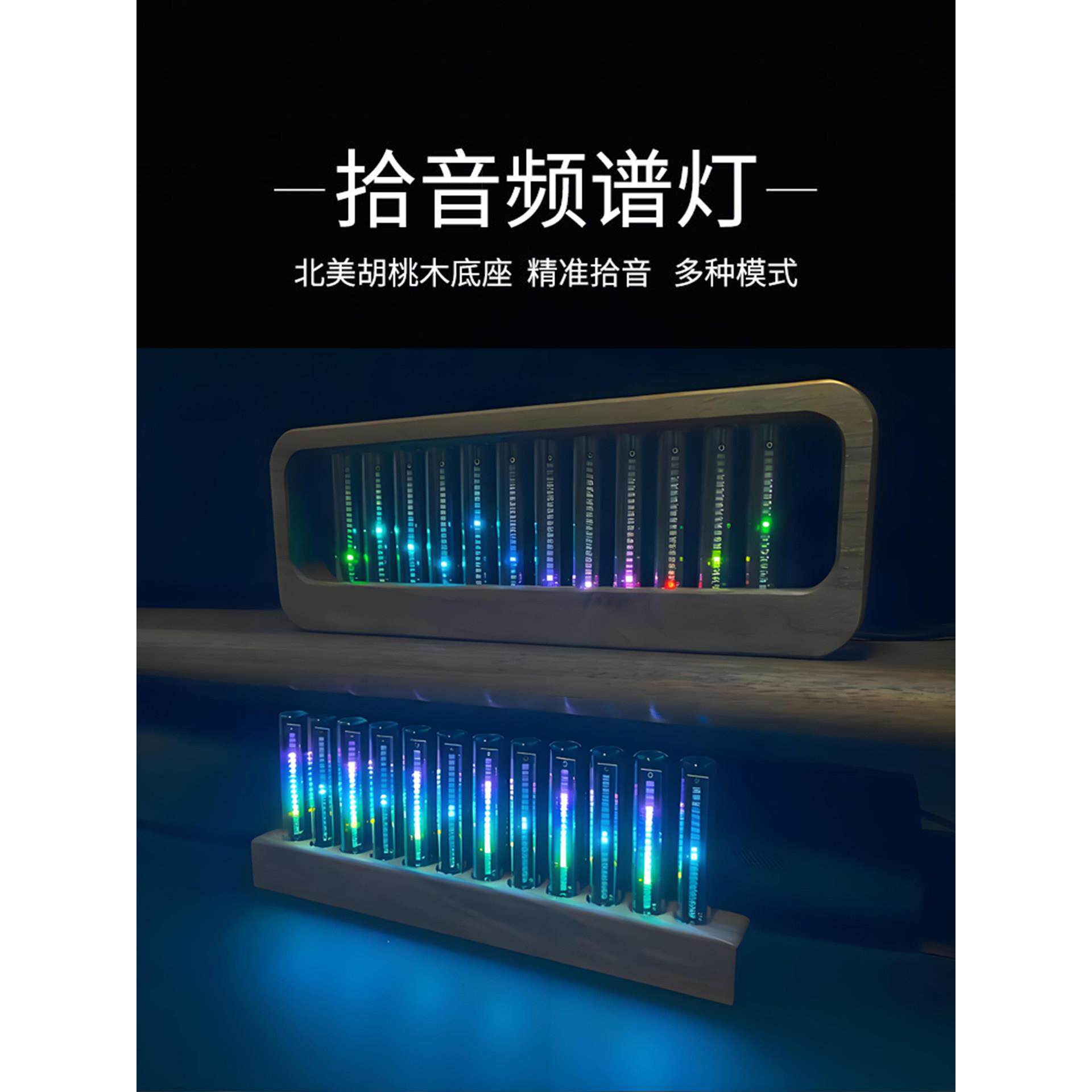 LED拾音灯频谱节奏氛围灯RGB拟辉光管音乐桌搭电竞桌面摆件声控灯