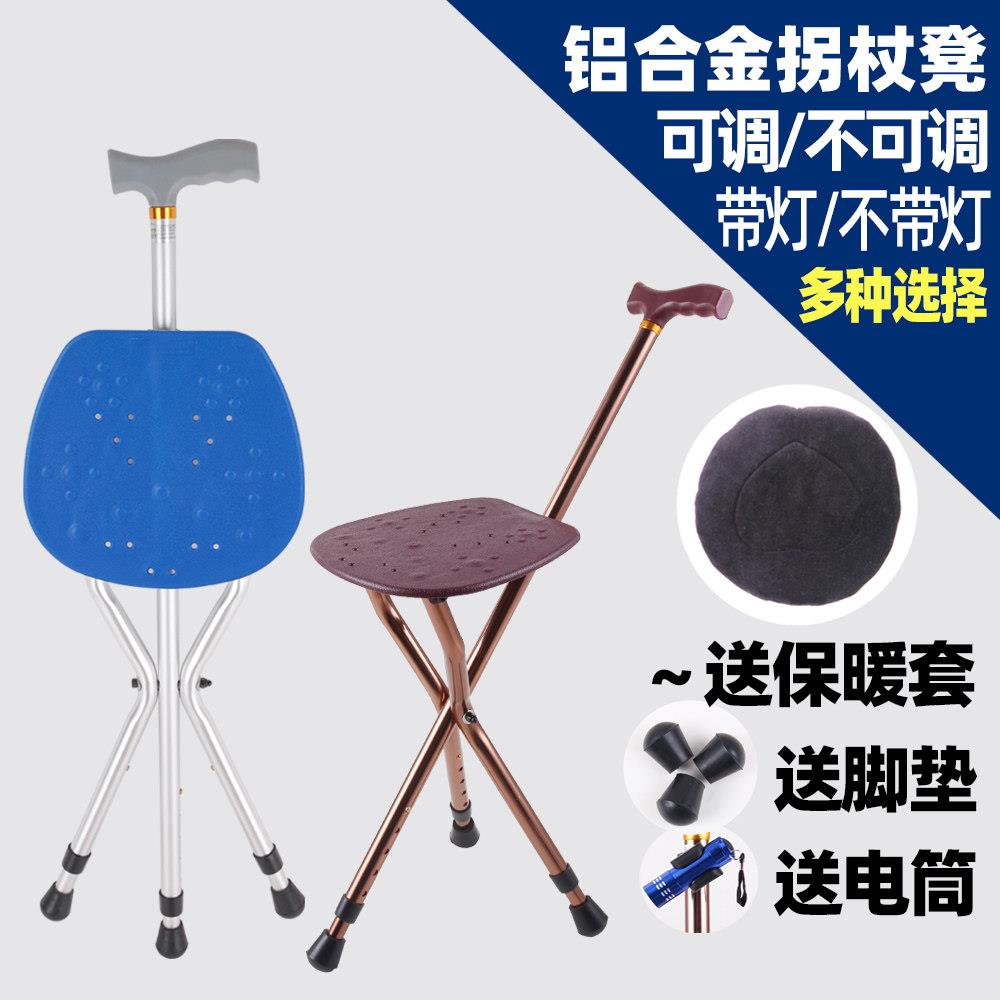 三脚拐棍老人拐杖 椅子手杖 铝合金可调高度老人拐杖凳超值热卖