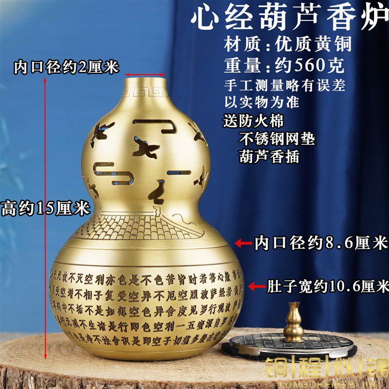 纯黄铜葫芦香薰炉心经香炉2026新款家用檀香沉香中式熏香佛前供香