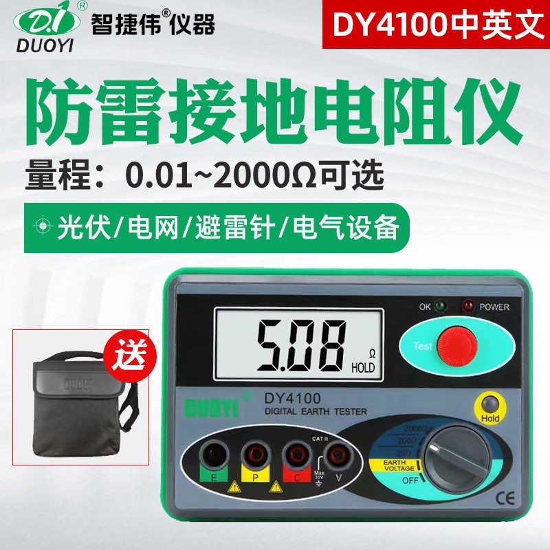 多一DY4100数字接地电阻测试仪防雷接地地阻测量仪数字摇表地阻仪图片