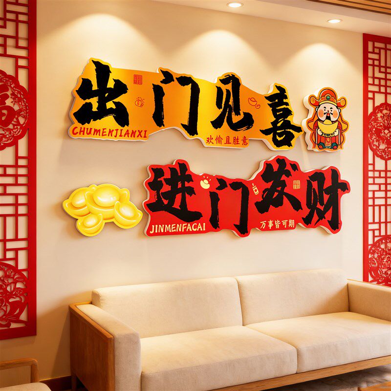 2026新年快乐贴纸电视背景墙装饰画客厅玄关贴画马年春节氛围布置