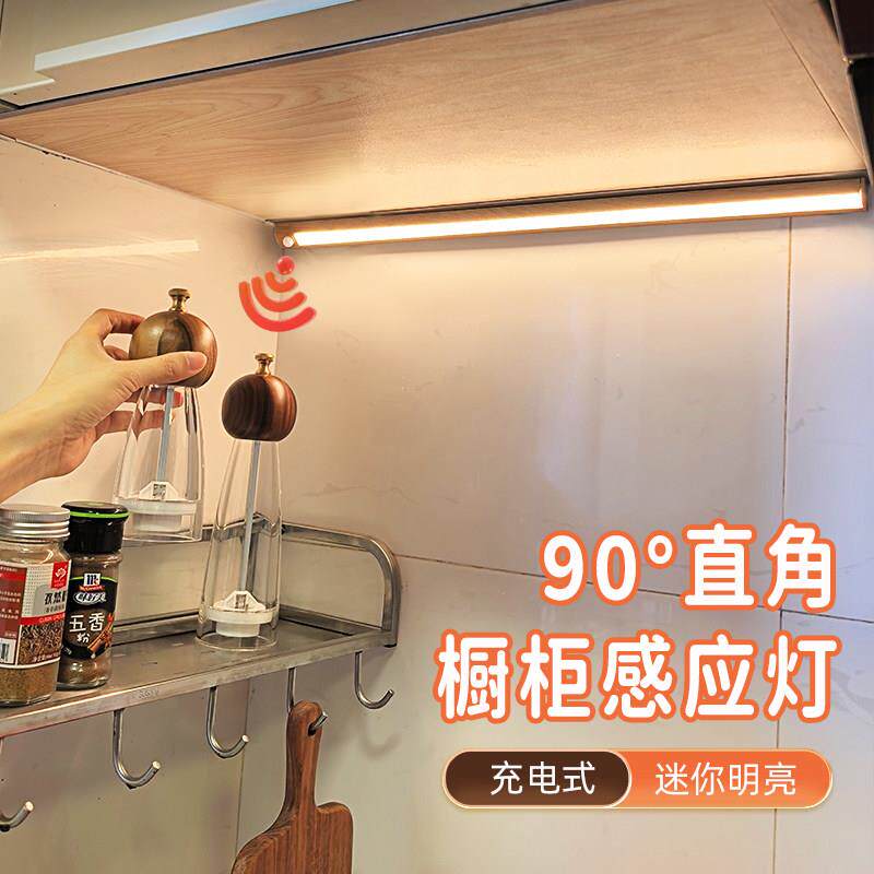 90°三角感应灯带免插电LED灯鞋柜木纹气氛灯充电式磁吸整体橱柜