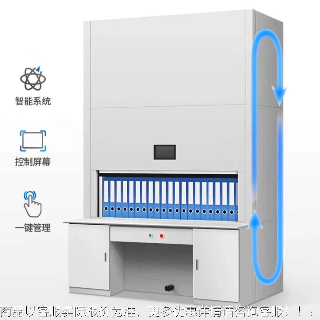 选层柜智档文案回转升柜全能自动定位到层资料柜可降件柜本凭2652