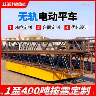 运平UQI平板车 电动地 定转 制重型工业大吨位罐体搬运工厂轨道式