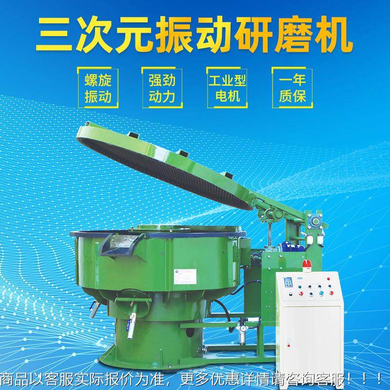 厂三次元振饰动磨机隔音盖抛光机工业带分选筛IPC工光机研研磨机