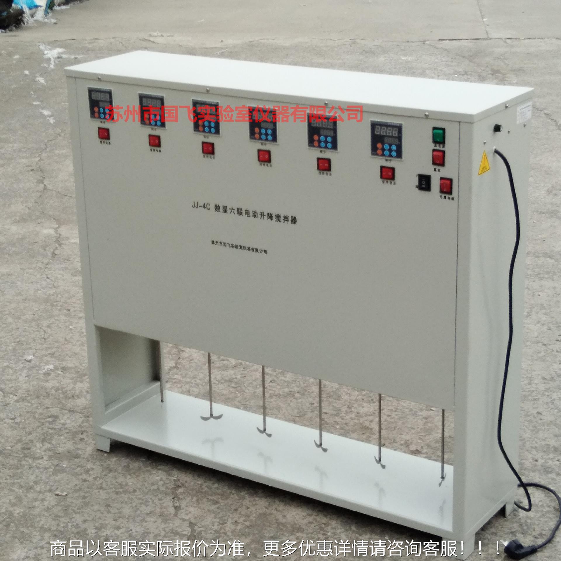 苏州国C飞JJ-4异步高混搅凝拌机六联自LGZ动升降电动搅拌器效