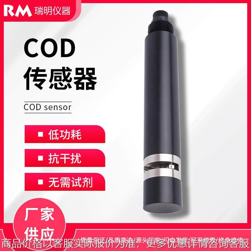 在线水质COD传感器 污水有机污染物 化学需氧量氨氮检测传感器,五金/工具,水质分析仪,淘宝优惠券,粉丝福利购,淘宝优惠卷