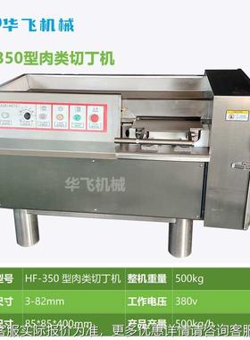 子馅切肉包丁丁的机 大型器商用肉类切设备 牛肉切EEI丁机