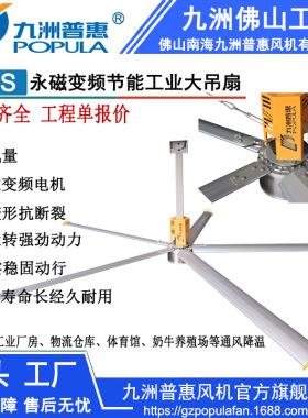 工业大吊扇 九洲DFS永磁变频节能工业大吊扇 超强风力大功率吊扇