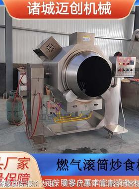 大型职工自餐厅炒菜锅 食堂用动炒LWW机燃 气加菜热不锈钢炒饭机