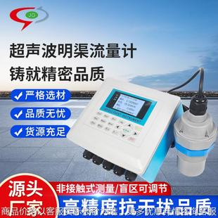 超声波明渠流量计实时监测工农业水质流量检测仪流量计厂家