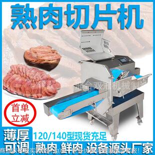 多功能ZIT商用熟肉切片机全自肉动切片菜牛腊肉梅扣肉火腿切机片