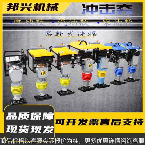 地面冲击夯220V380V电动汽油柴油夯实机 地基压实机手扶式冲击夯