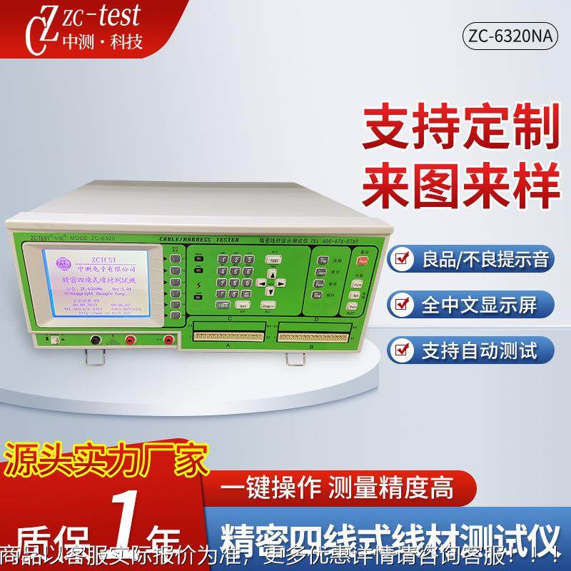 厂家定制四线式精密高压线材综合测试仪导通瞬通瞬断短路测试仪