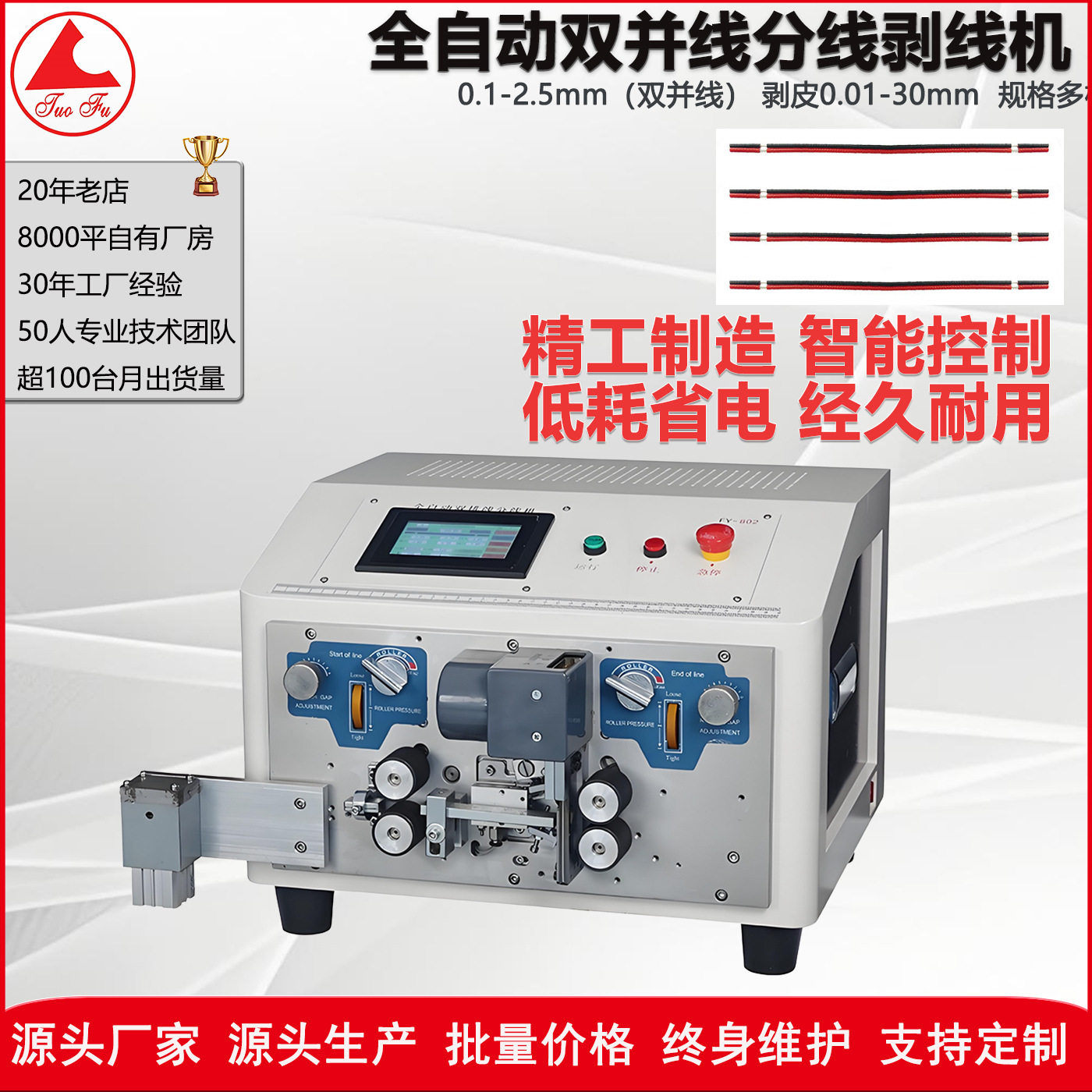 全自动双并线裁线机剥线机剥皮机中剥半剥全剥电脑剥线机,五金/工具,剥线机,淘宝优惠券,粉丝福利购,淘宝优惠卷
