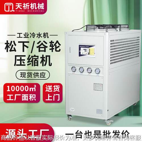 5HP工业冷水机注塑模具风冷式制冷机水池冷冻机压缩机变频