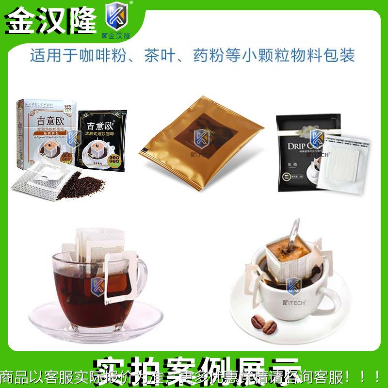 全动挂耳咖啡包自装机 袋中袋咖啡粉包装机 外咖袋啡内粉包261装