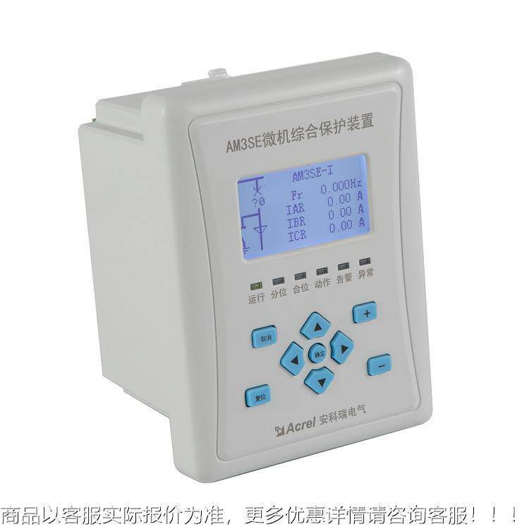 AM3SE-I 电流型微机保护装置 零序过流保护故障录波 35Kv以下电压