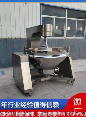 商用锅大型全动星搅拌炒锅火锅49604底料炒料自机器辣椒酱翻炒熬