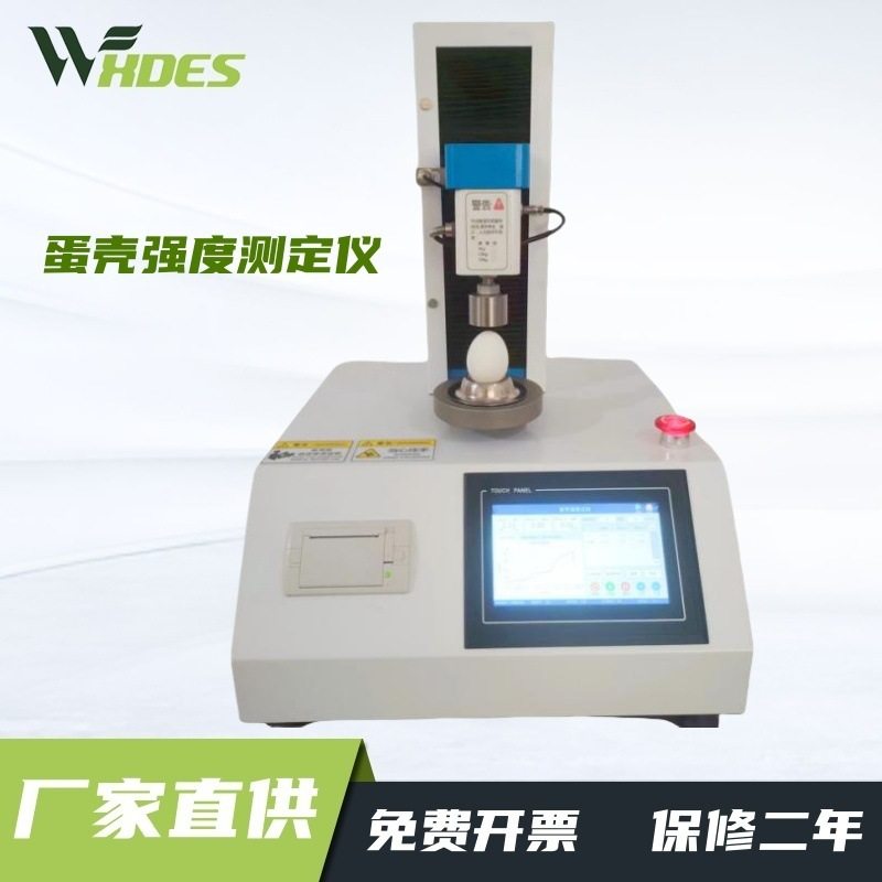 蛋壳强度测定仪 强度测试仪 鱼糜强度测定仪 蛋壳脆皮肉品嫩度,机械设备,试验机,淘宝优惠券,粉丝福利购,淘宝优惠卷