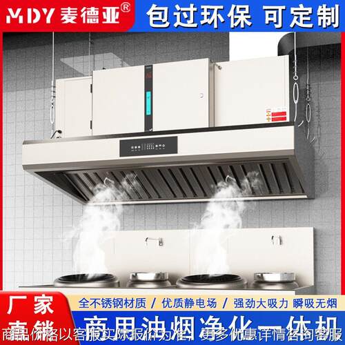 直排油烟净化一体机环保商用集烟罩带净化饭店用食堂抽油烟净化机