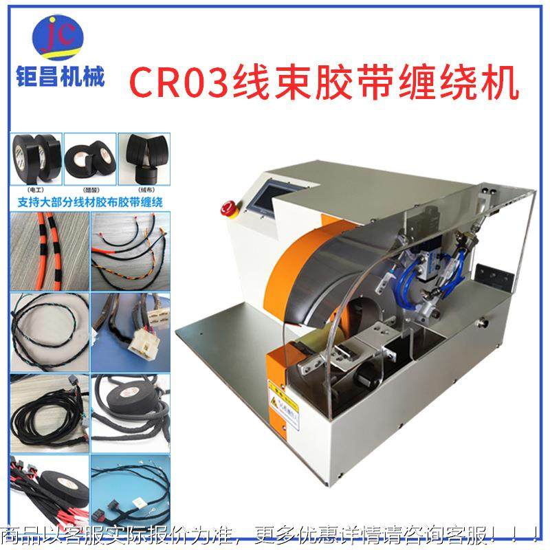 汽车线束自动缠绕胶布机电线电缆胶布缠绕机点缠分支缠全缠胶带机