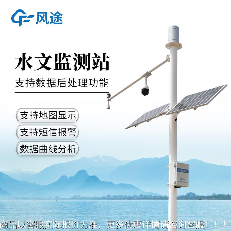 雷达站水位监测河站厂家智能水位站水监测气象道EDU流量文流速监