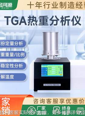 热重分析仪TGA 塑料橡胶轮胎金属聚合物热失重速率测试仪