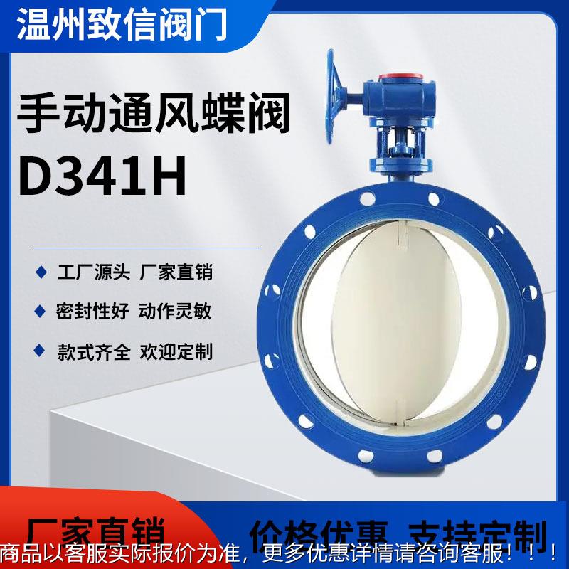 D341W手动法兰通风蝶阀手动蝶阀涡轮蝶阀硬密封通风蝶阀