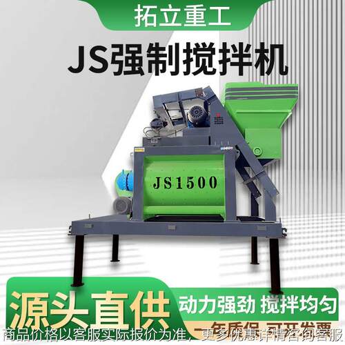 JS500/750强制式混凝土搅拌机双卧轴水泥砂浆商拌料站自动搅拌站