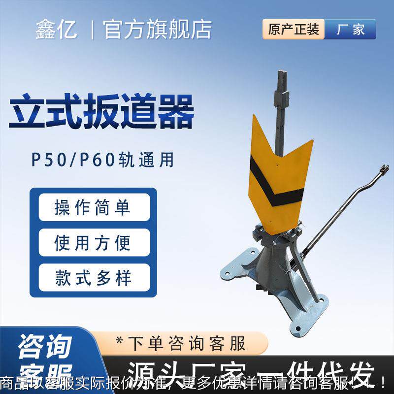 铁路养护用扳道器50道岔信号灯扳道转辙机搬轨机立式扳道器摇杆