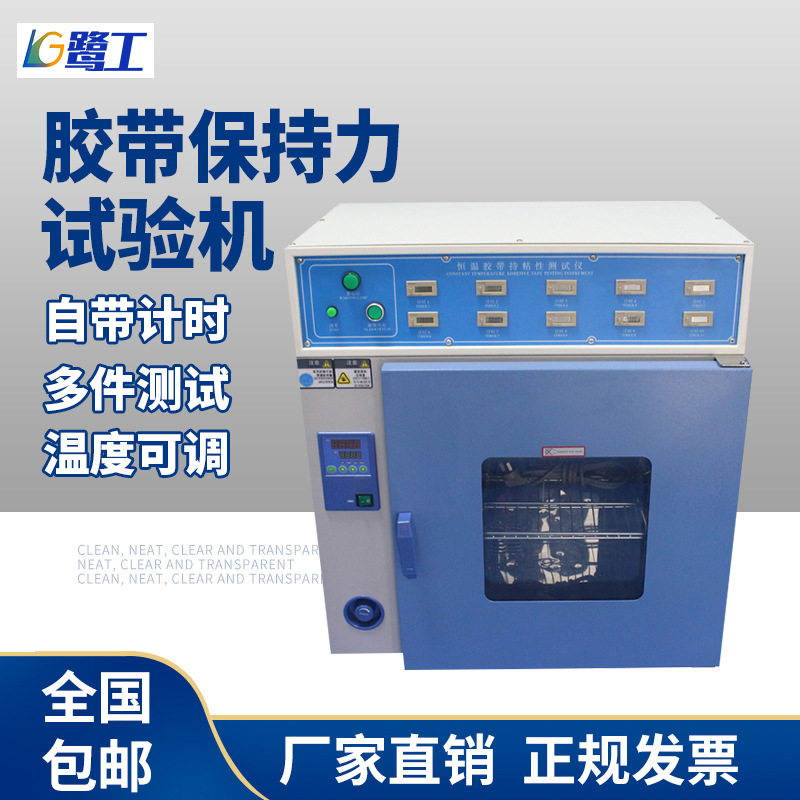 5/10组胶带保持力试验机胶带初粘性测试仪胶纸持粘性持久力试验仪,机械设备,试验机,淘宝优惠券,粉丝福利购,淘宝优惠卷
