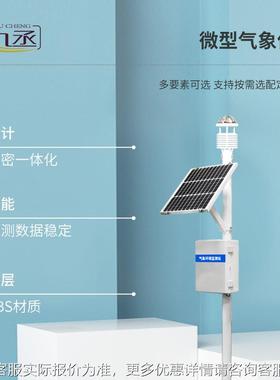 超声气站多JC-CSQX要素一式波气象站体智能气象监测象系统区域自