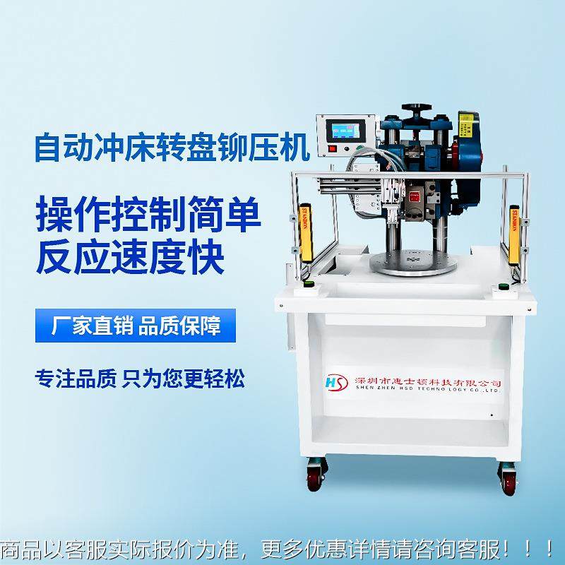 小金龟电动冲床-2T 全自动铆ZYI工钉机 半自转盘动机冲压1多位台,工业油品/胶粘/化学/实验室用品,离心机,淘宝优惠券,粉丝福利购,淘宝优惠卷