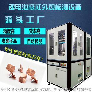 锂电池极柱视觉检测外观划痕缺陷筛选360度AI视觉检测设备