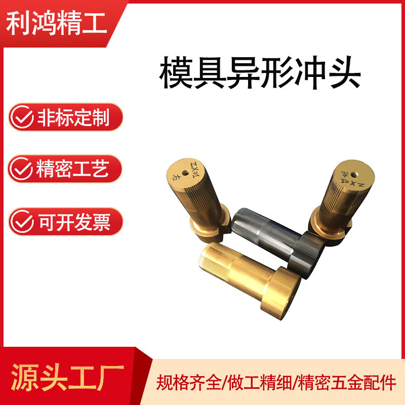 非标精密冲压模具异形冲头汽车座椅四轴加工中心高精密不锈钢