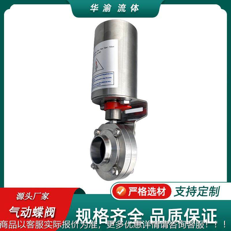 不锈钢304/316L气动焊接蝶阀 卫生食品级对焊蝶阀,五金/工具,蝶阀,淘宝优惠券,粉丝福利购,淘宝优惠卷