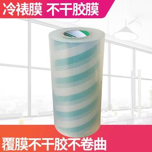 不干胶膜覆膜机亮膜BOPP1cm三寸芯400米防卷膜不干胶冷裱膜