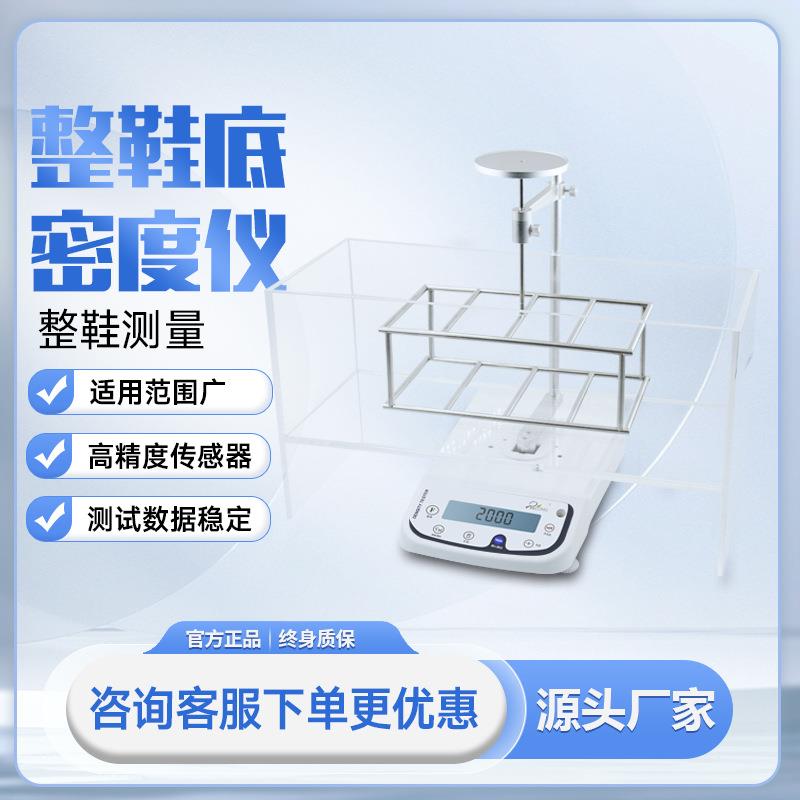 橡胶鞋底整鞋测试密度测试仪休闲成型大底运动鞋比重计防滑鞋测量