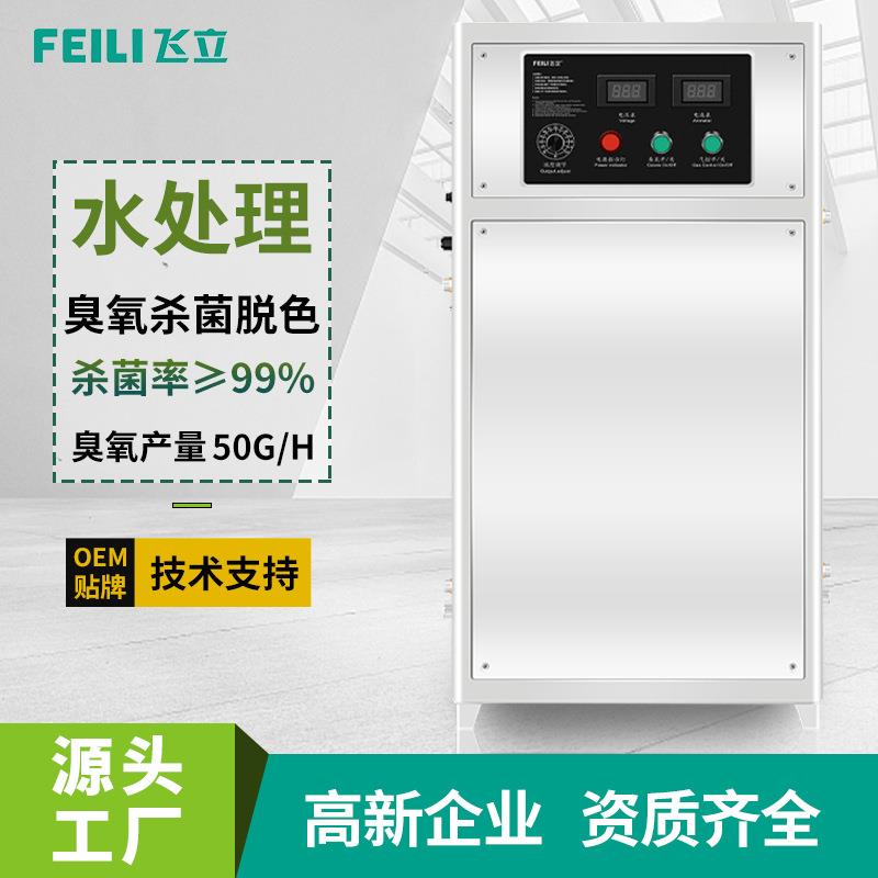 纯净水处理臭氧发生器100~500g/h高浓度臭氧发生器一体机