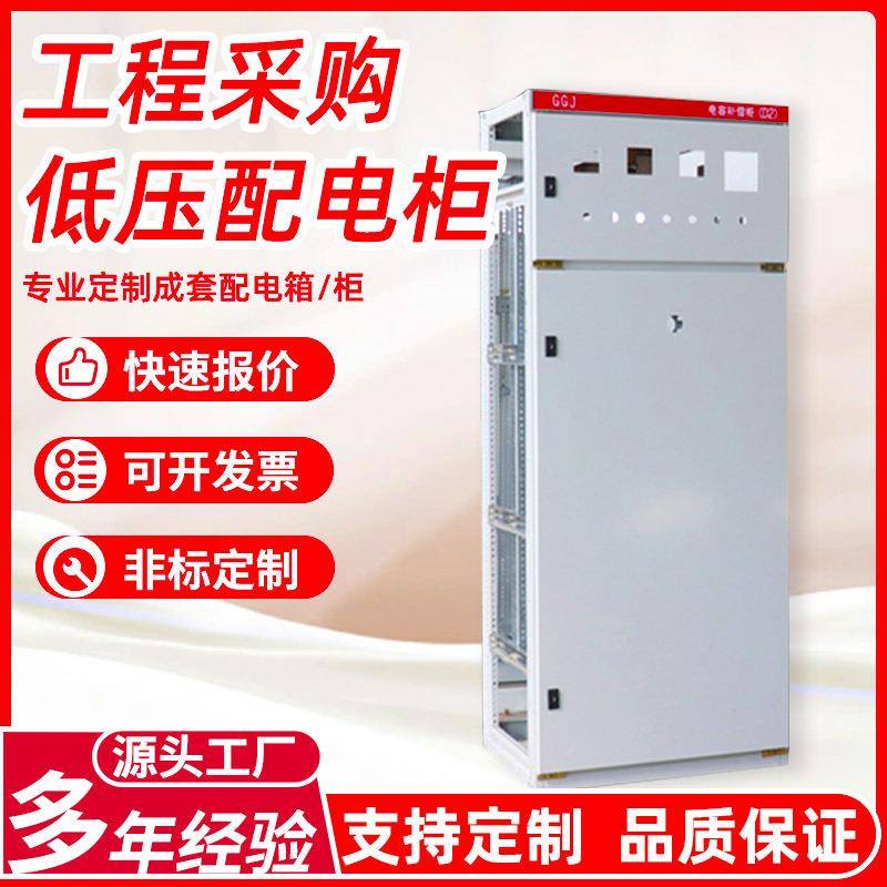 低压配电柜动力控制柜自动化开关户外计量补偿柜高低压成套配电柜