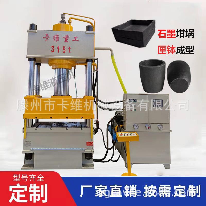 供应石墨匣钵成型液压机坩埚匣钵四柱成型机液压坩埚成型压力机