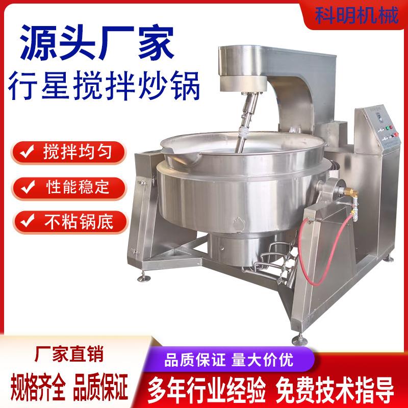 全自动小型搅拌锅智能控温炒酱料设备304不锈钢大容量炒菜机