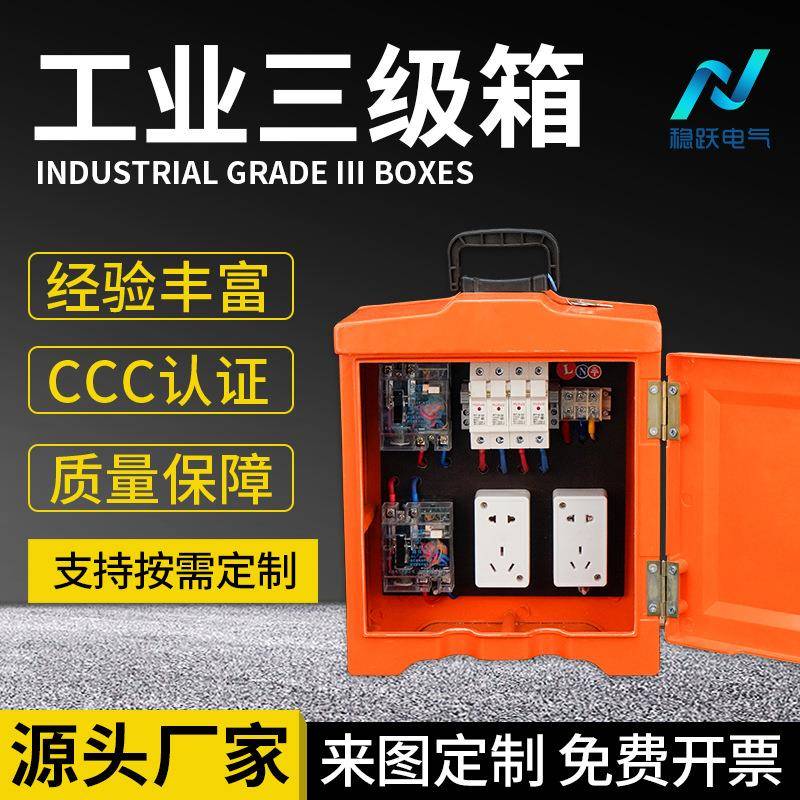 厂家工业三级箱工地配电箱插座箱户外落地挂墙配电箱加厚箱体