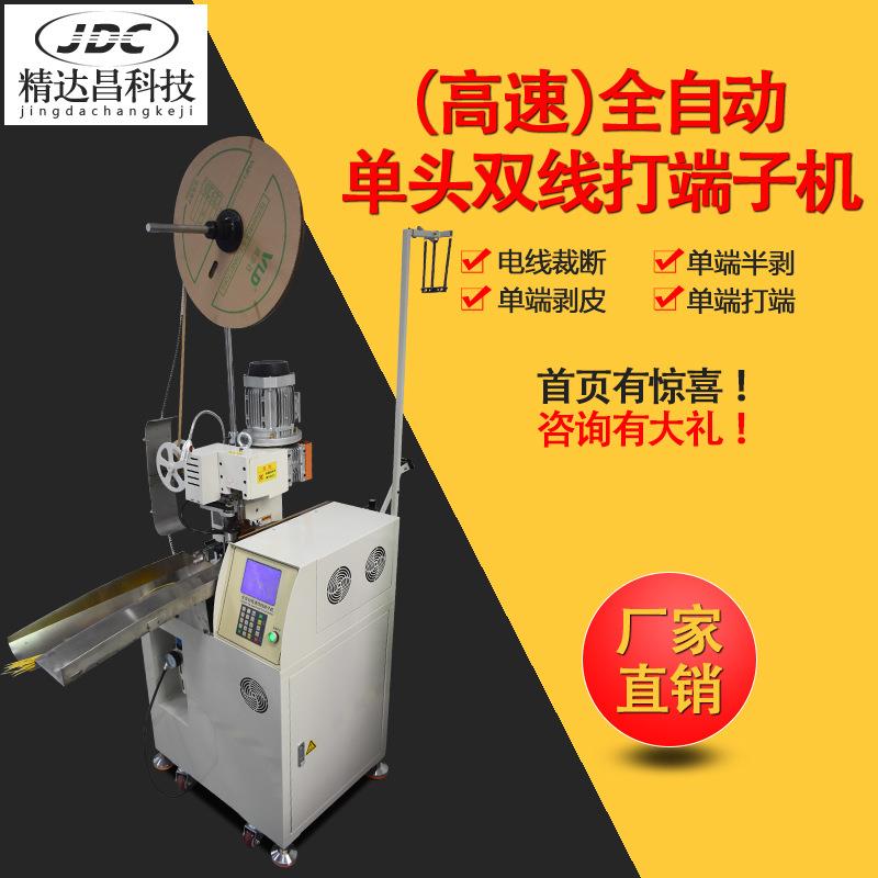 全自动单头端子机裁线剥皮扭线打端机双线单线压着机压线机