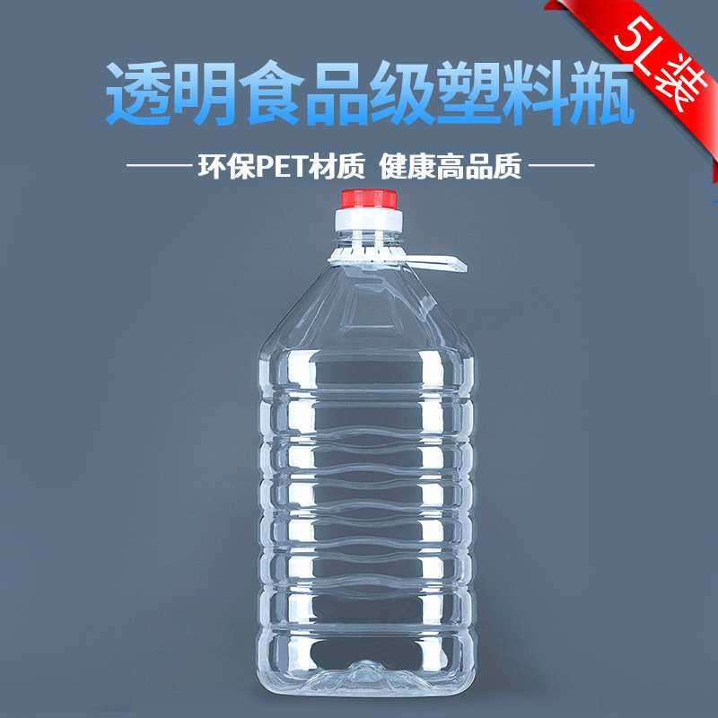 加厚5升透明塑料油桶色拉油壶食用油瓶10斤装食品级酒桶空酒瓶壶