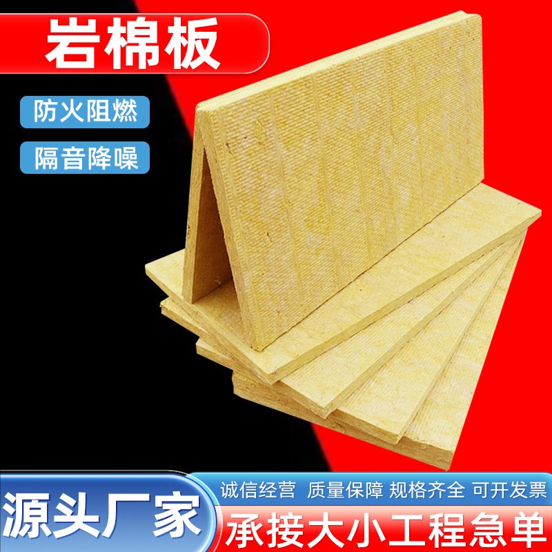 岩棉板隔热板外墙保温隔音防火保温板填充保温屋顶隔热棉复合