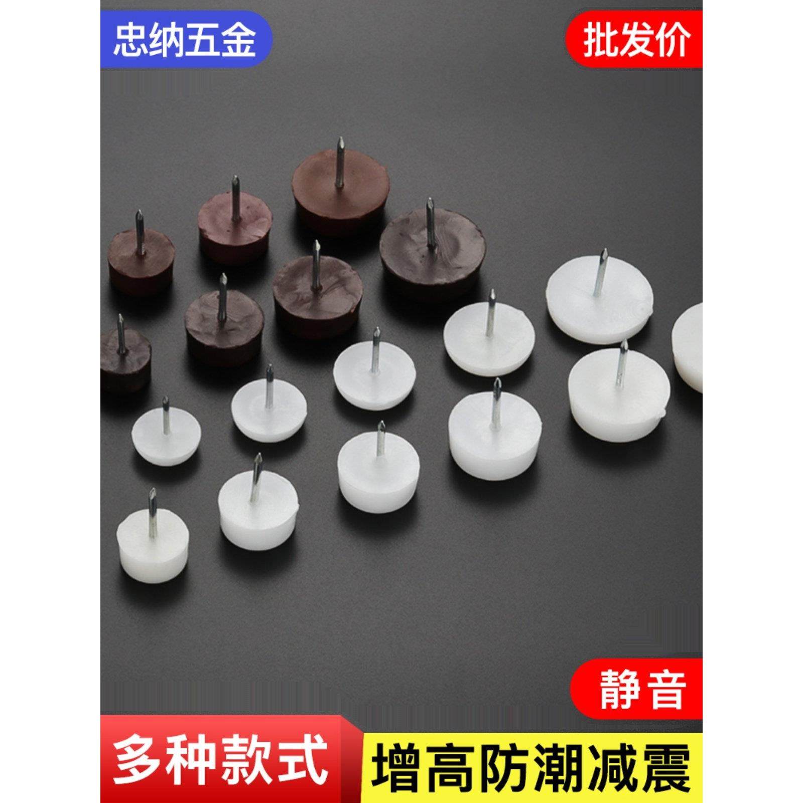 地脚钉桌椅地脚钉家具脚钉防潮防滑脚钉塑料脚钉尼龙脚钉家具脚钉,基础建材,家具脚垫,淘宝优惠券,粉丝福利购,淘宝优惠卷